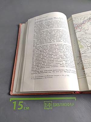 История Франции. Том 2