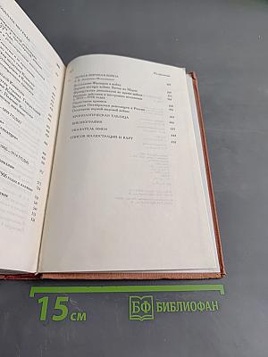 История Франции. Том 2
