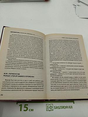 Литература. Экспресс-курс подготовки к ЕГЭ