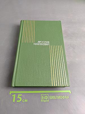 Собрание сочинений. Том второй. Повести и рассказы