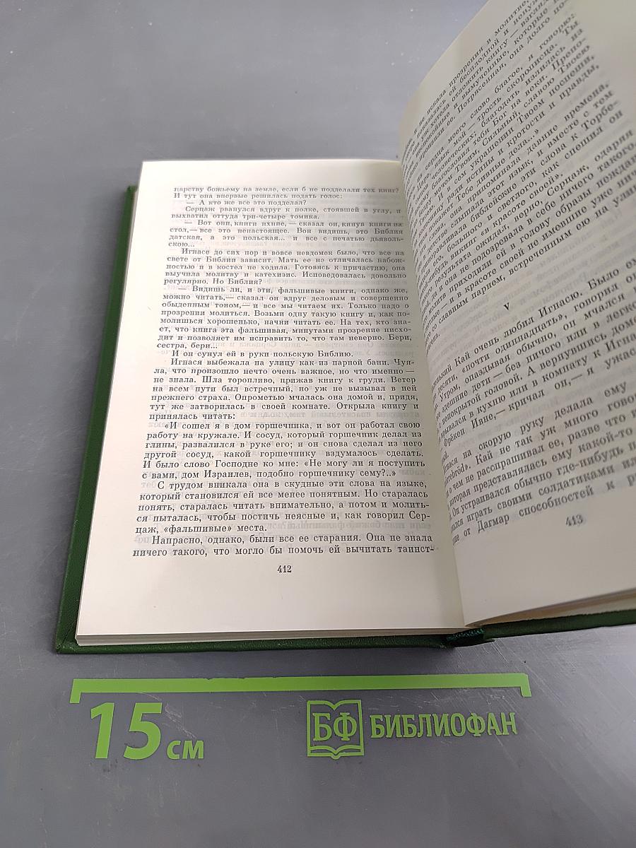 Собрание сочинений. Том второй. Повести и рассказы