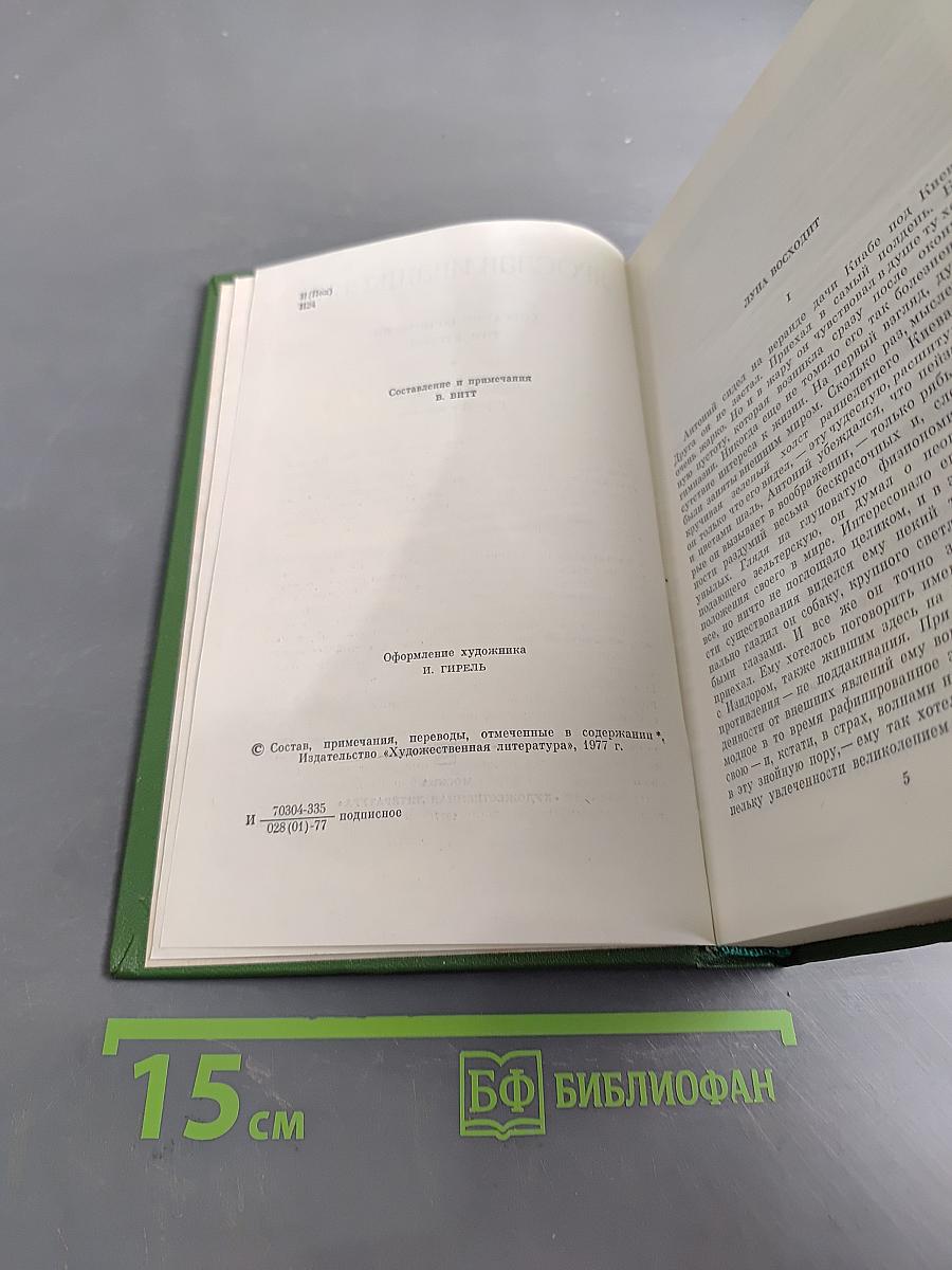 Собрание сочинений. Том второй. Повести и рассказы
