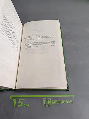 Собрание сочинений. Том второй. Повести и рассказы