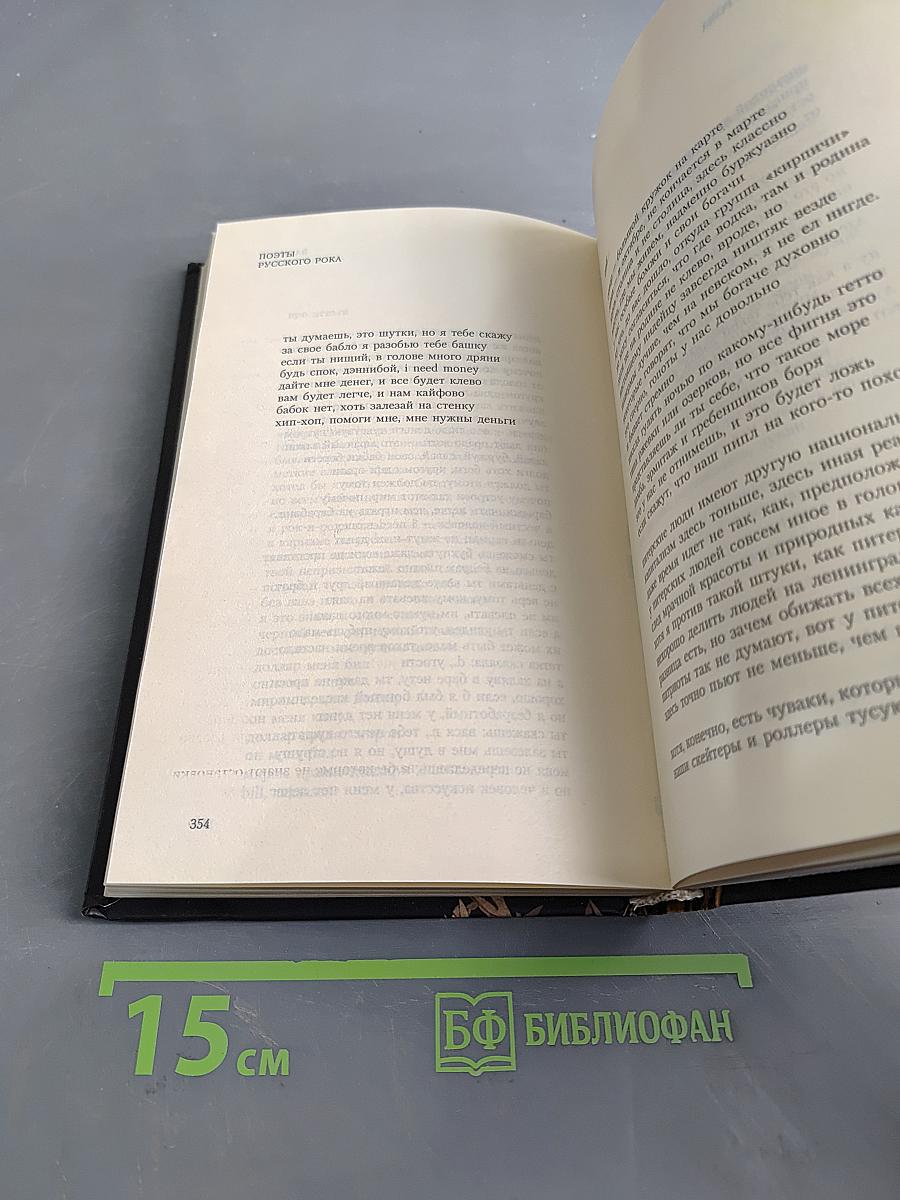 Поэты русского рока