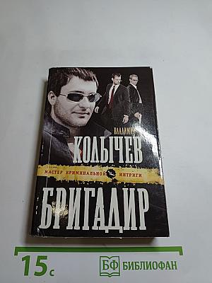 Бригадир
