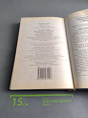 Уголовное право. Общая часть