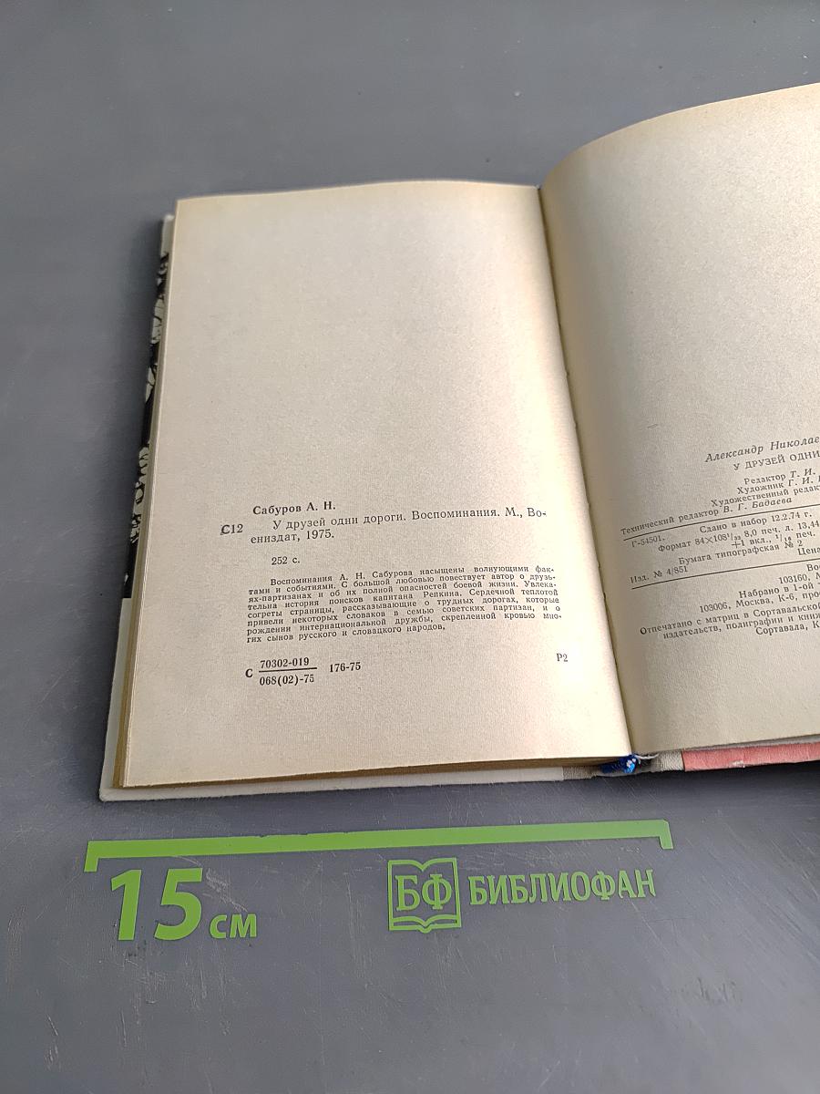 У друзей одни дороги