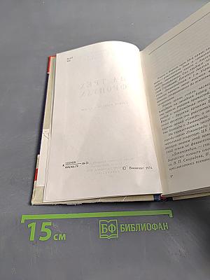 На трех фронтах