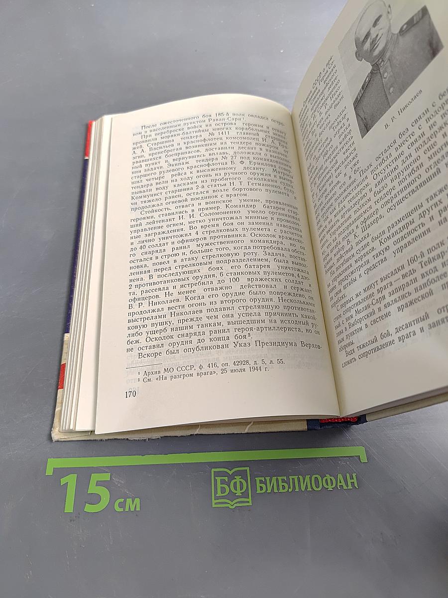 На трех фронтах