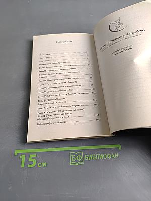 7 точек исцеления. Теория и практика. Том 2
