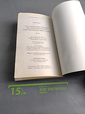 7 точек исцеления. Теория и практика. Том 2