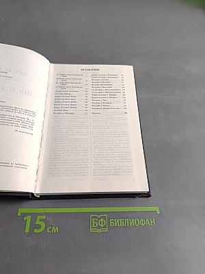 Новый Завет. Псалтирь