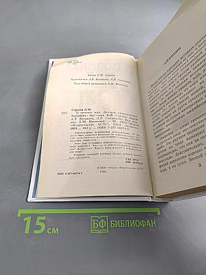 Я познаю мир. Амфибии