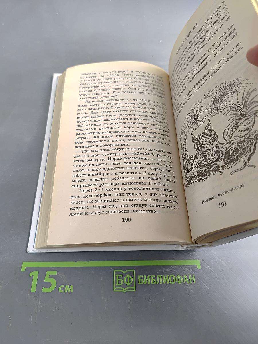 Я познаю мир. Амфибии