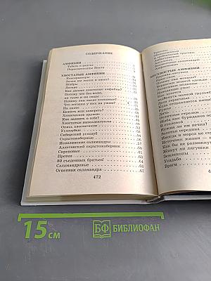 Я познаю мир. Амфибии