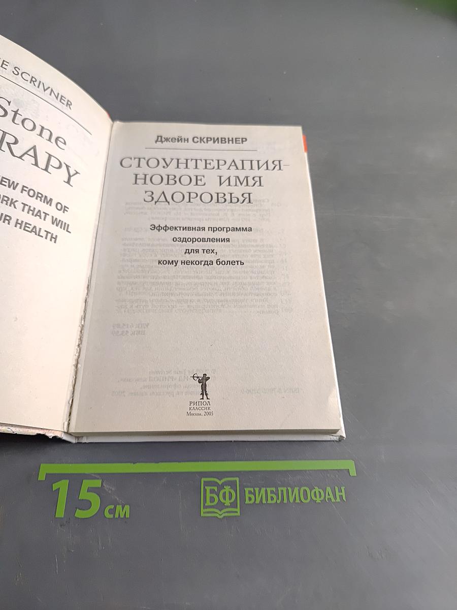 Стоун-терапия – новое имя здоровья