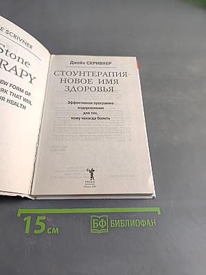 Стоун-терапия – новое имя здоровья