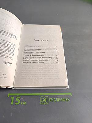 Стоун-терапия – новое имя здоровья