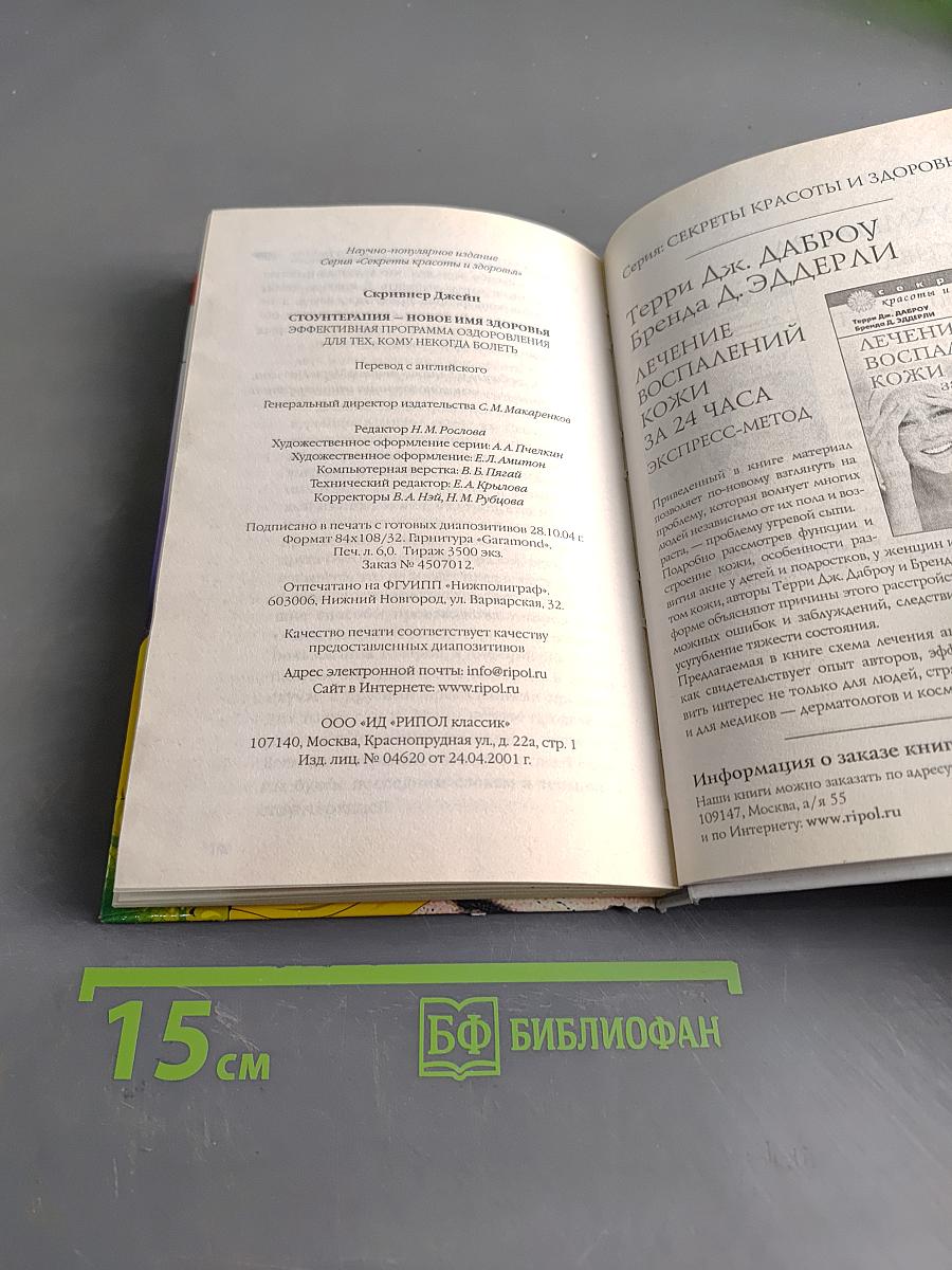 Стоун-терапия – новое имя здоровья