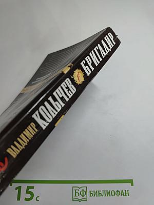 Бригадир