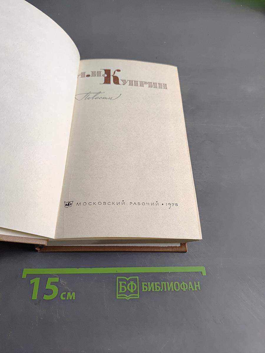 Повести