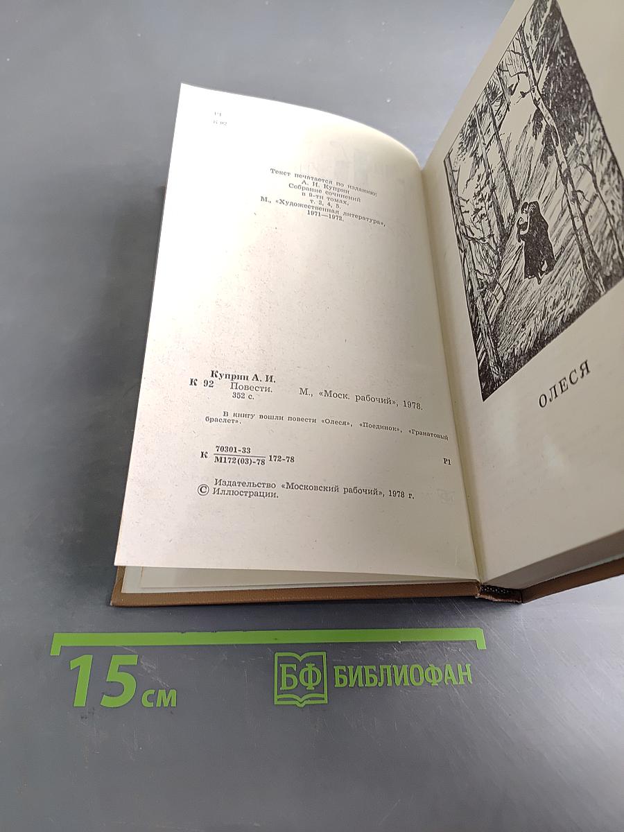 Повести