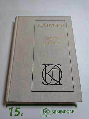 Повести и рассказы