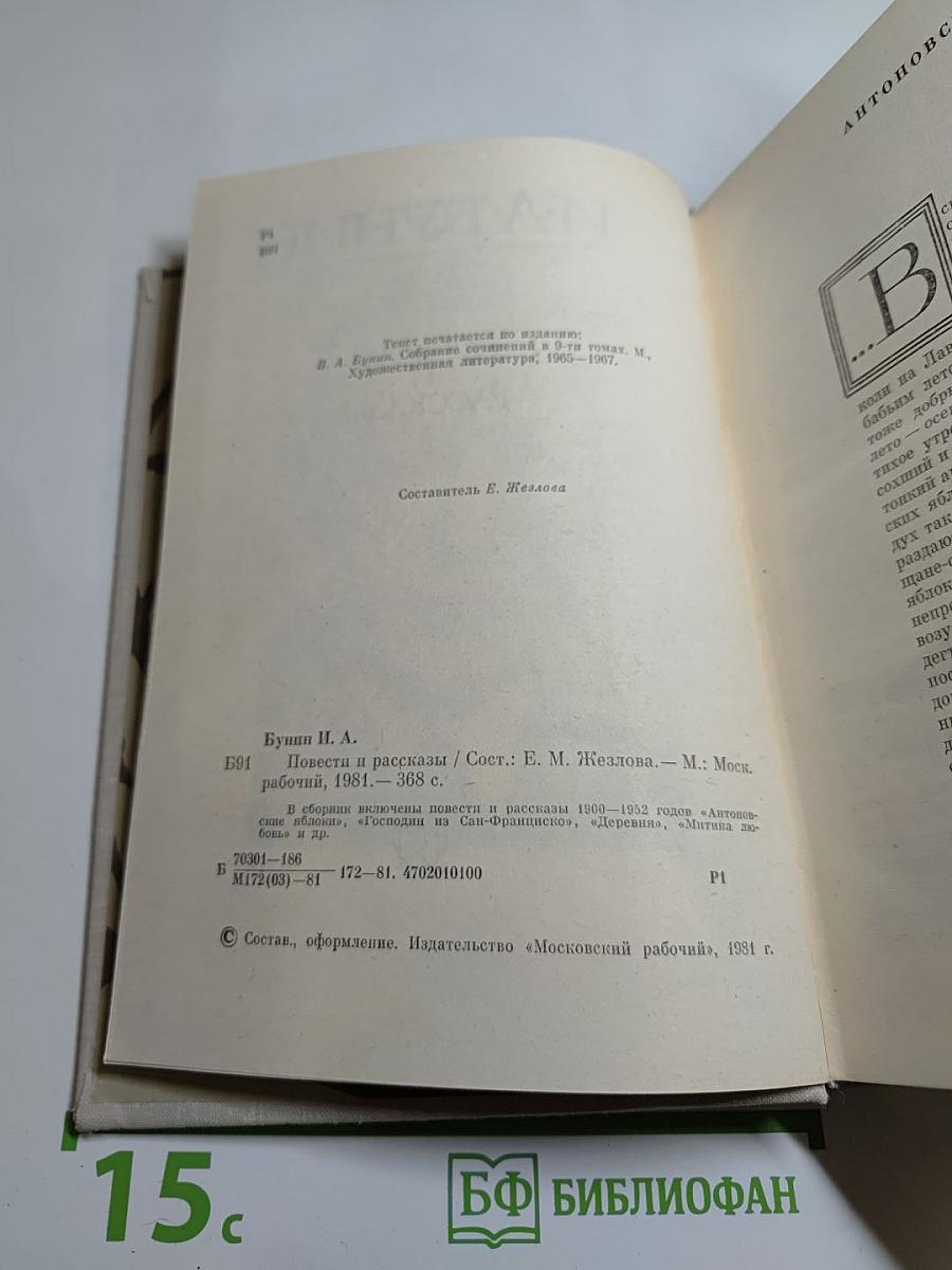 Повести и рассказы