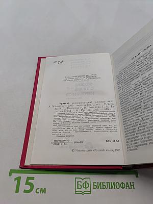 Краткий японско-русский словарь иероглифов