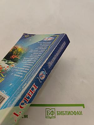 Благословение