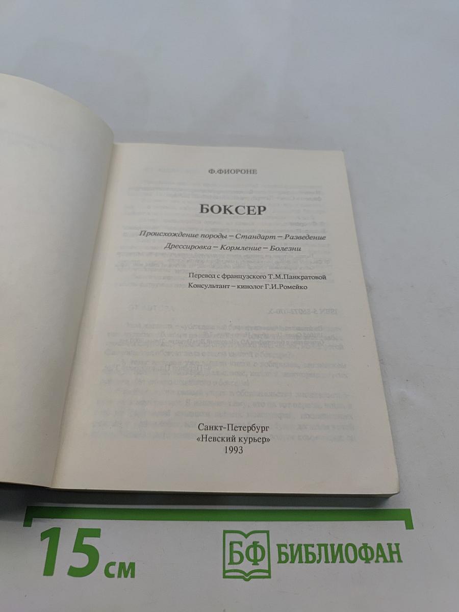 Боксер