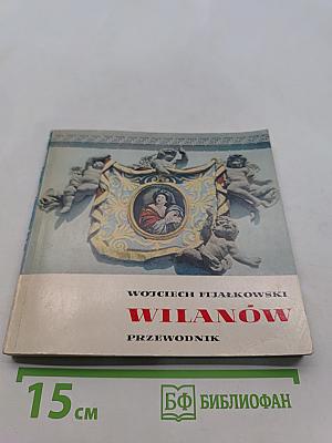 Wilanów. Przewodnik