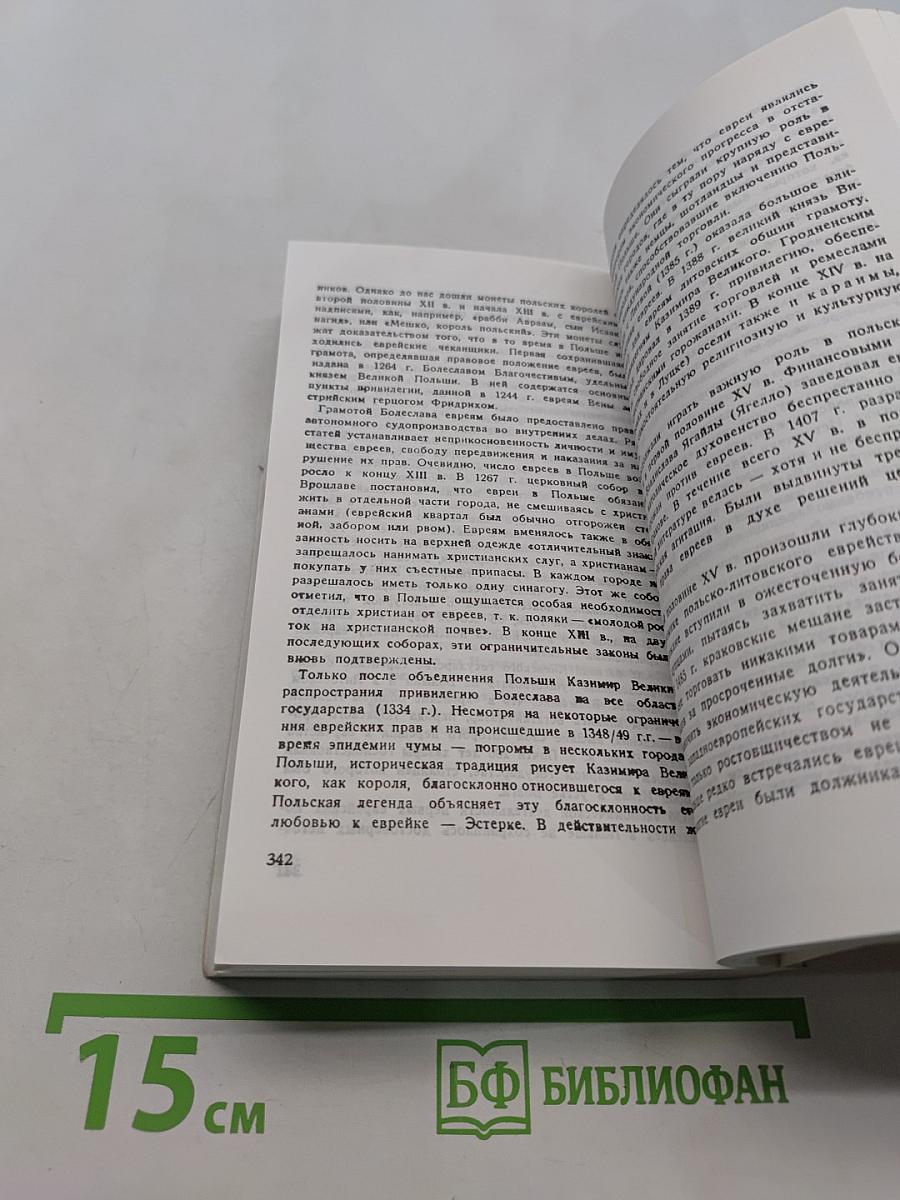 Очерк истории еврейского народа