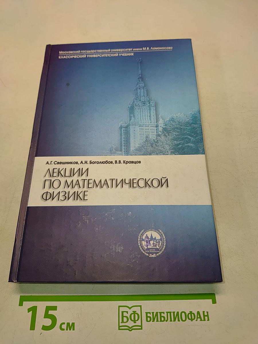Лекции по математической физике