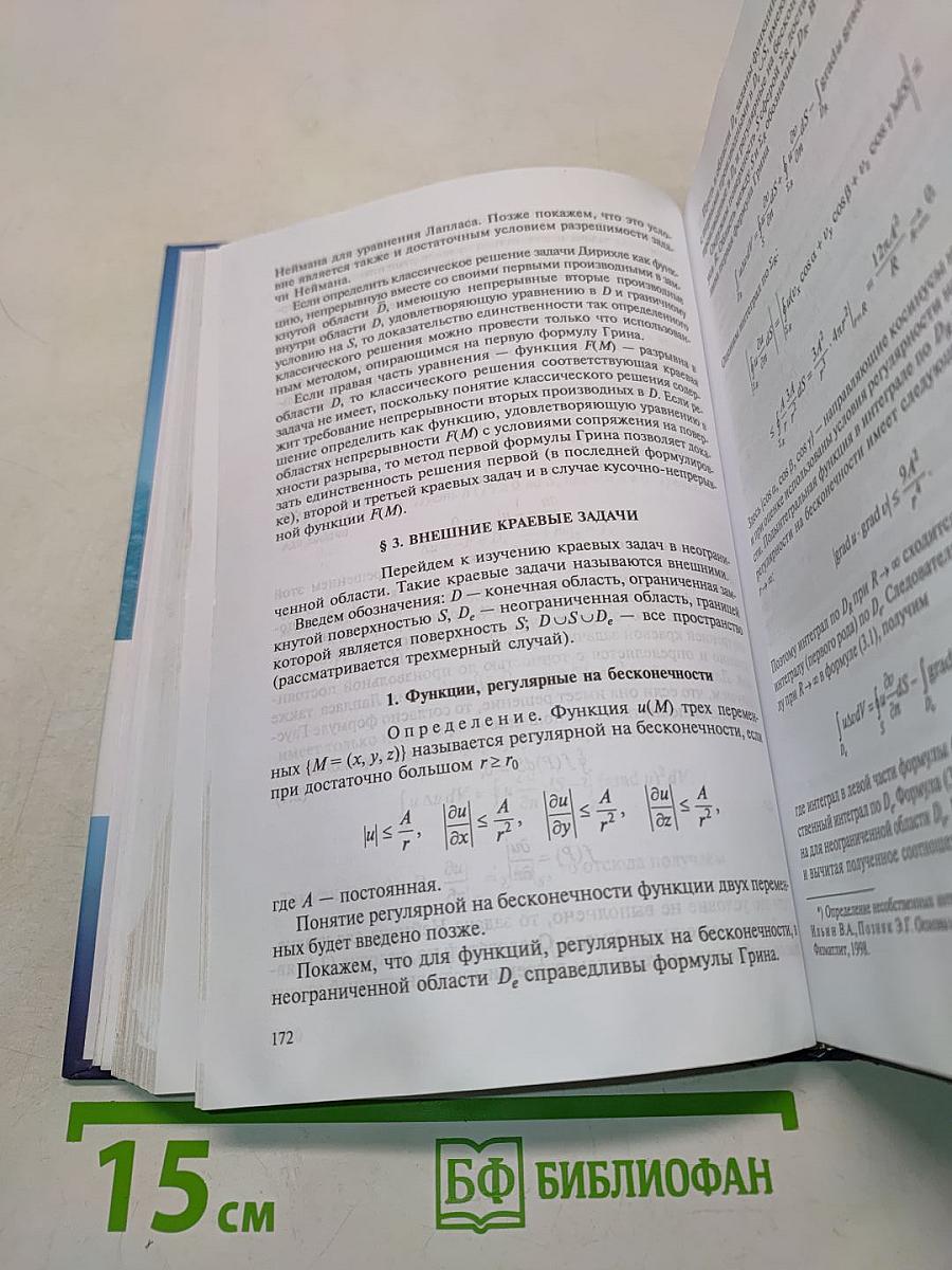Лекции по математической физике