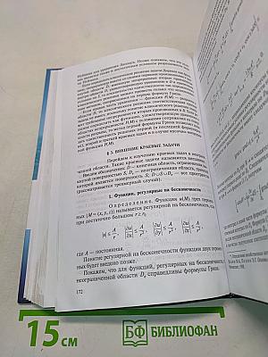 Лекции по математической физике
