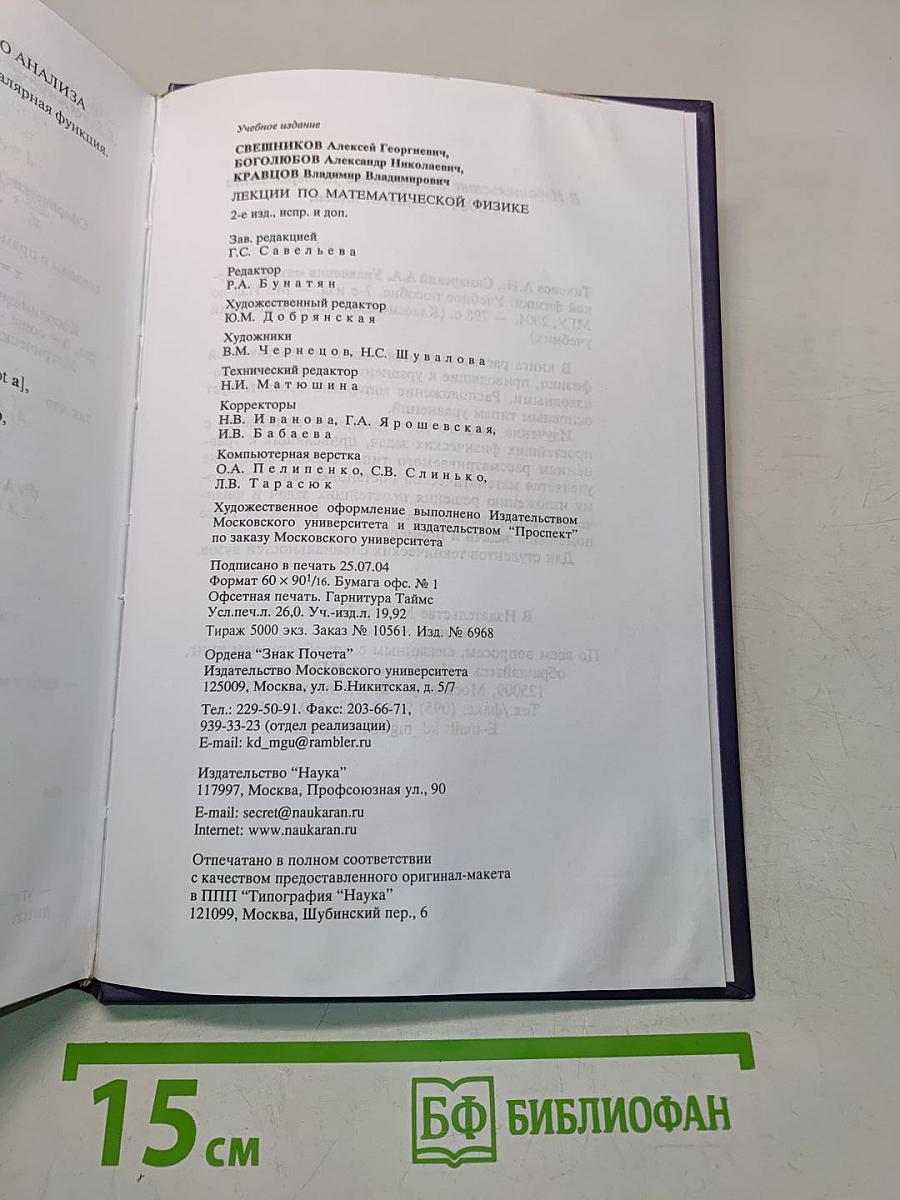 Лекции по математической физике