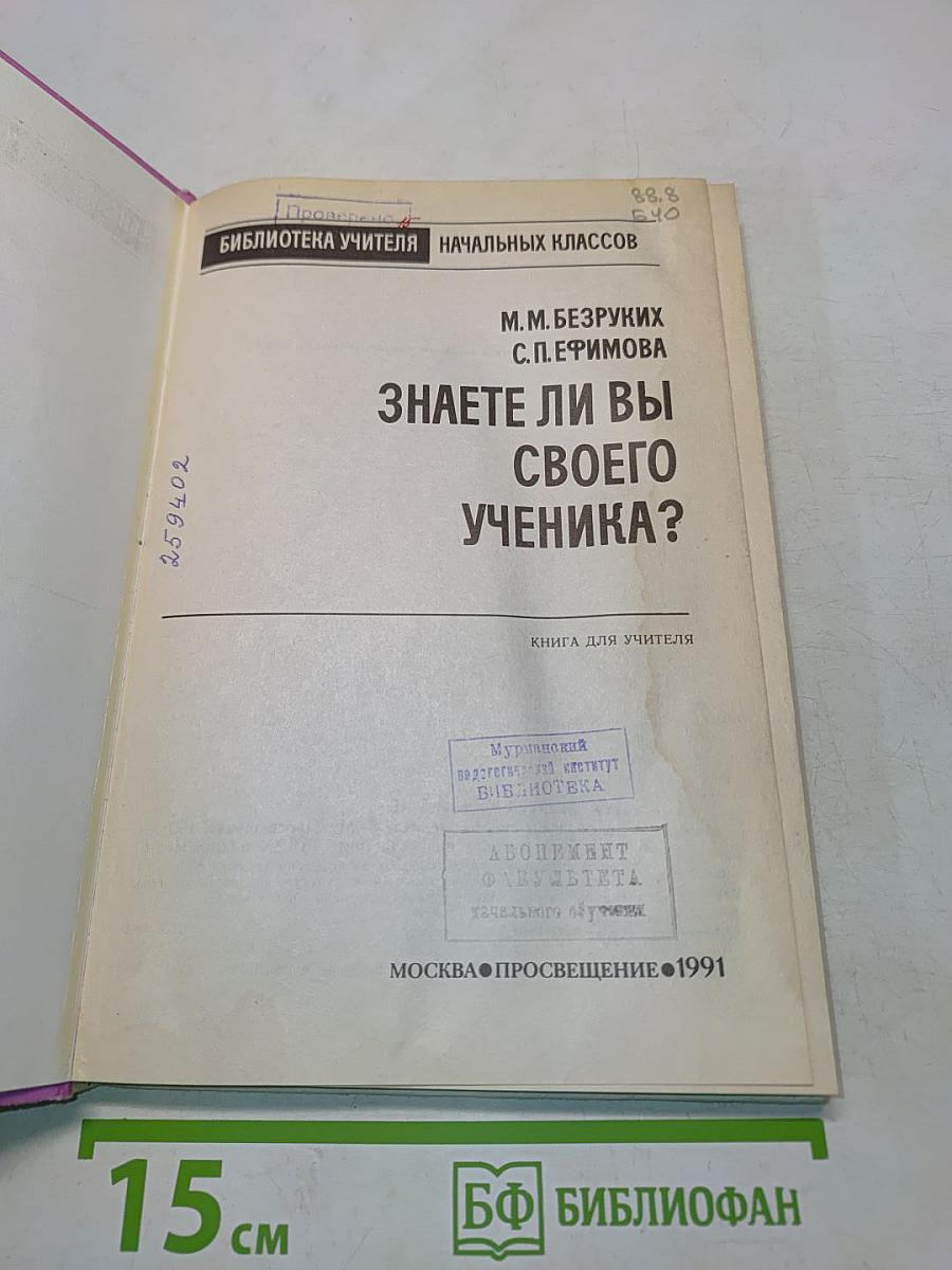 Знаете ли вы своего ученика?