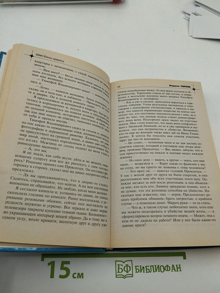 Шик, блеск, красота