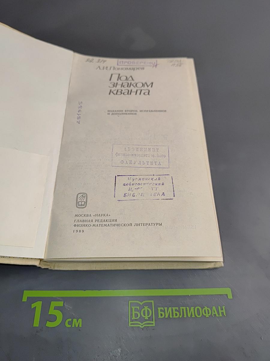 Под знаком кванта
