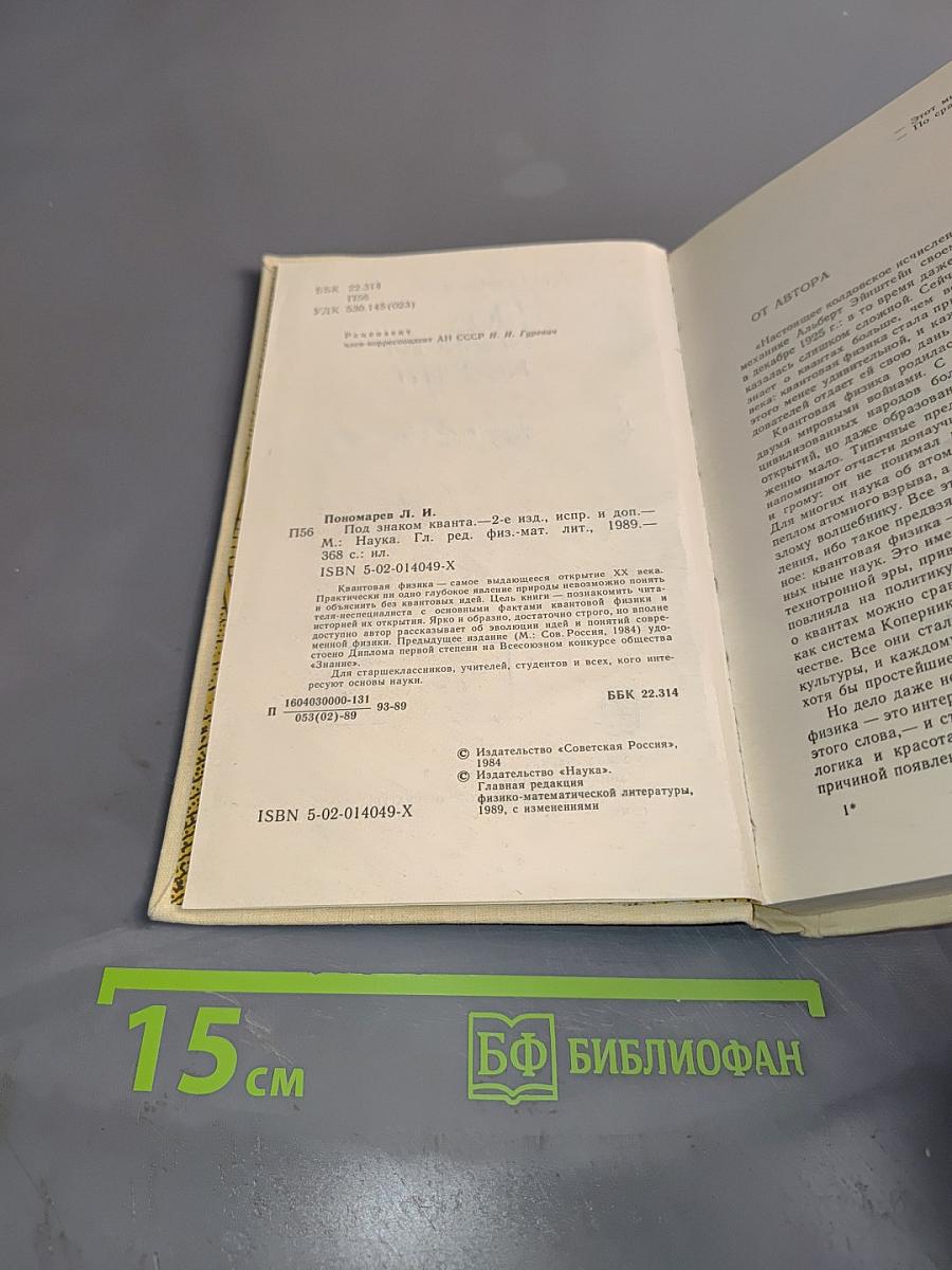 Под знаком кванта