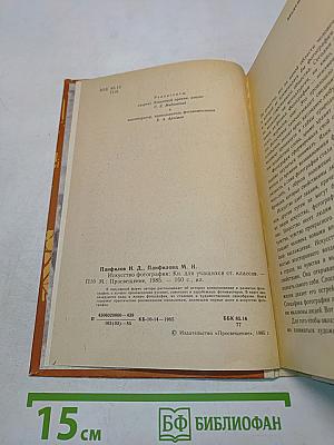 Искусство фотографии. Книга для учащихся старших классов