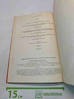 Искусство фотографии. Книга для учащихся старших классов