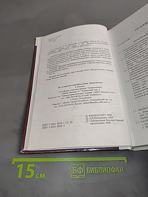 Введение в алгебру. Часть II. Основы линейной алгебры