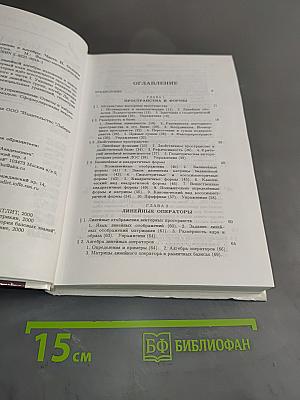 Введение в алгебру. Часть II. Основы линейной алгебры