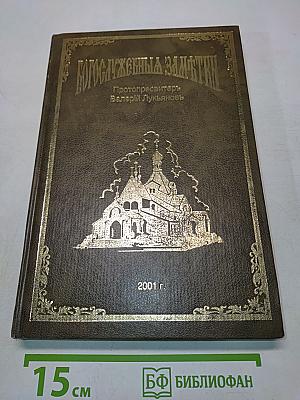 Богослужебные заметки
