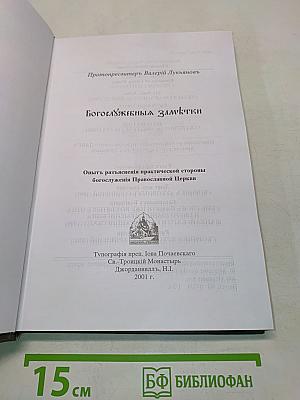 Богослужебные заметки