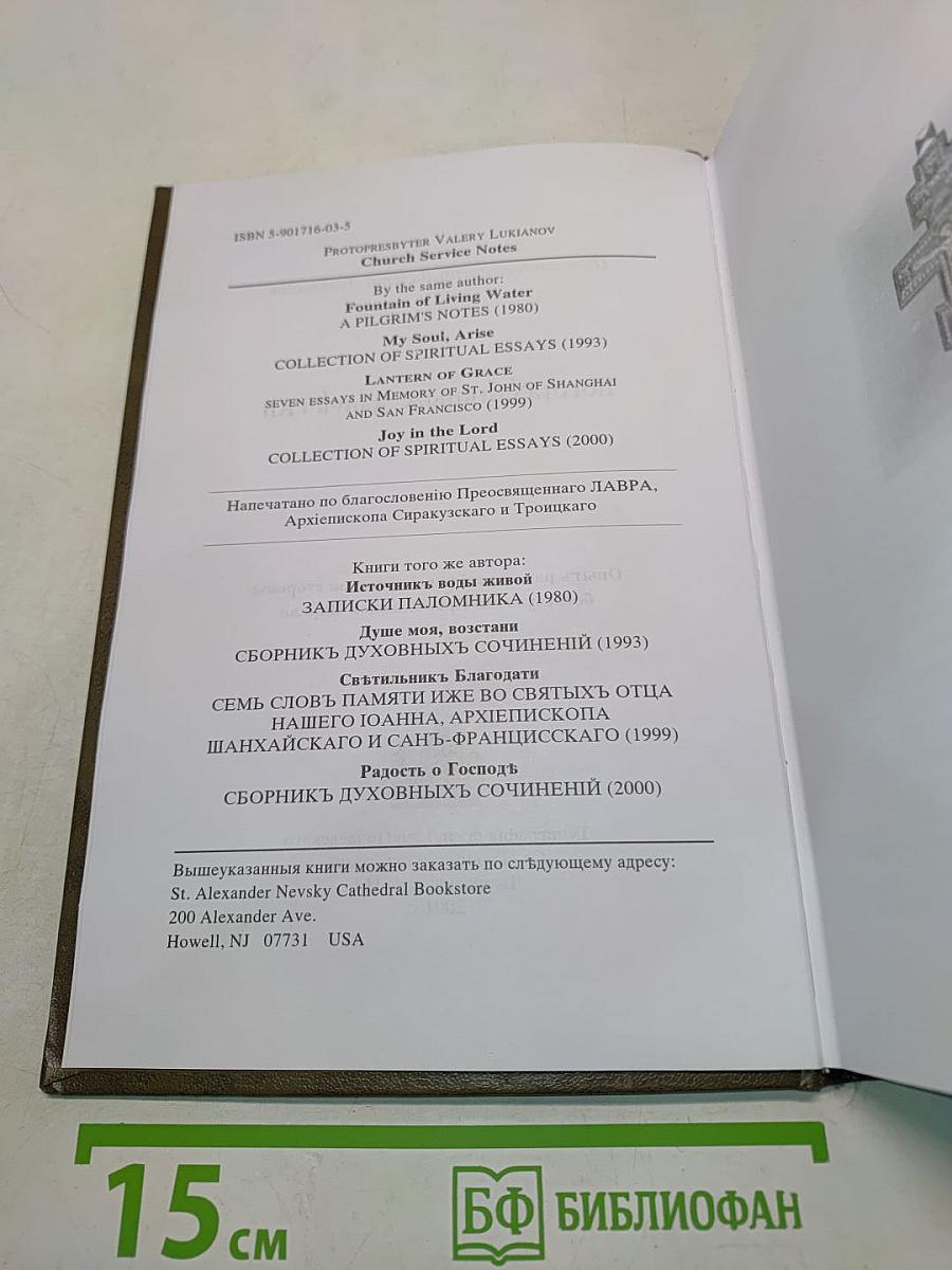 Богослужебные заметки