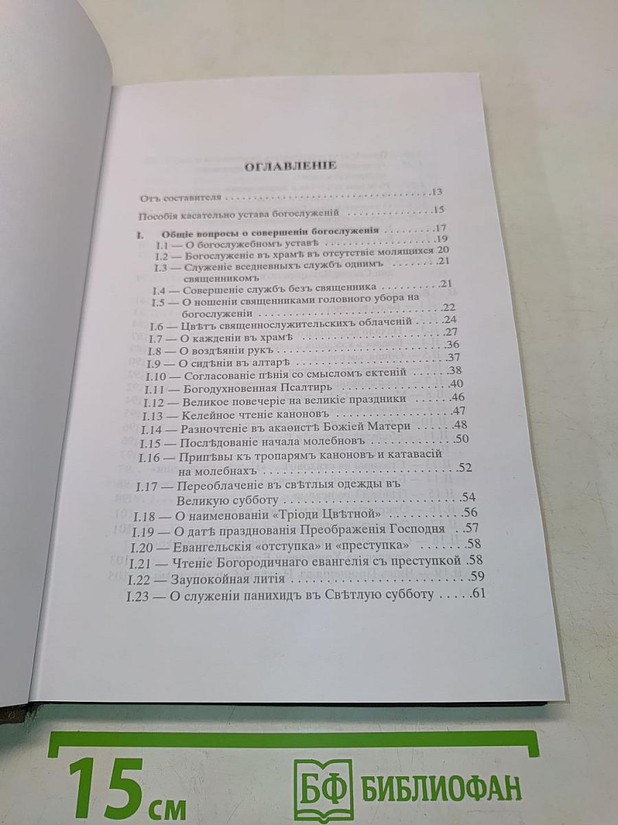 Богослужебные заметки