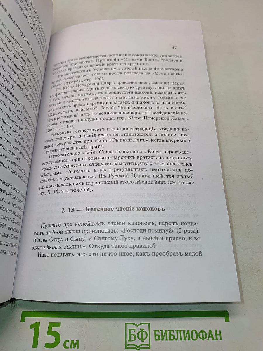Богослужебные заметки